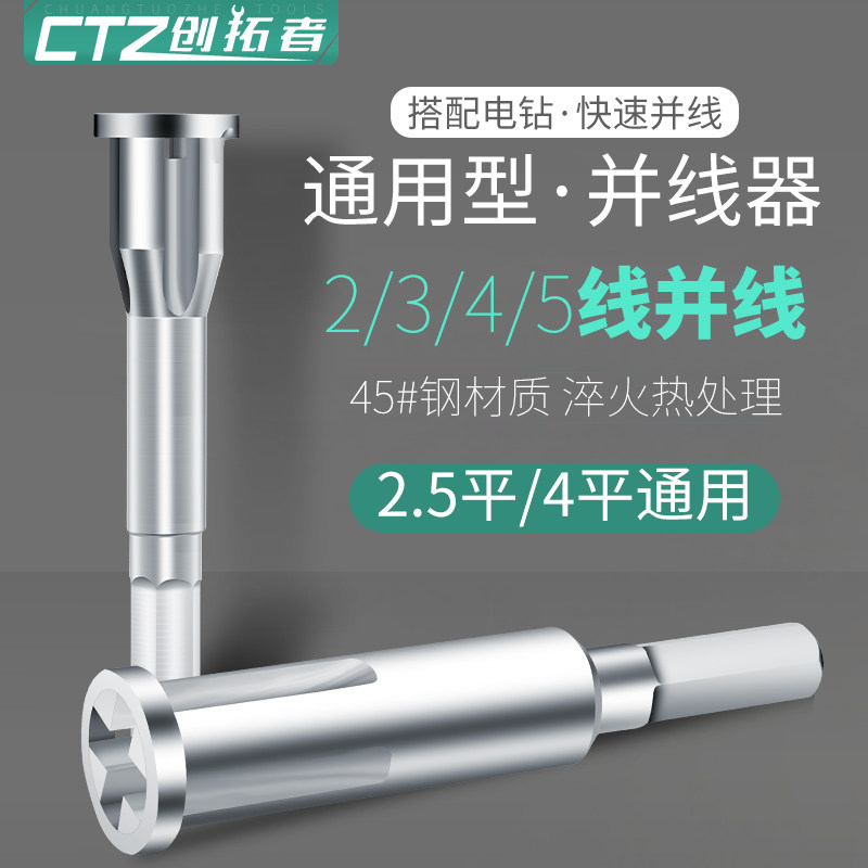 速发电动工用全自动拧线免剥皮并线器手通电动能接线器快接头神器