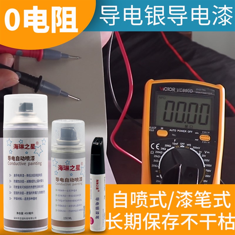 速发导电银漆铜速银浆银胶铜胶浆干涂料喷漆罐油漆电屏蔽笔磁波导