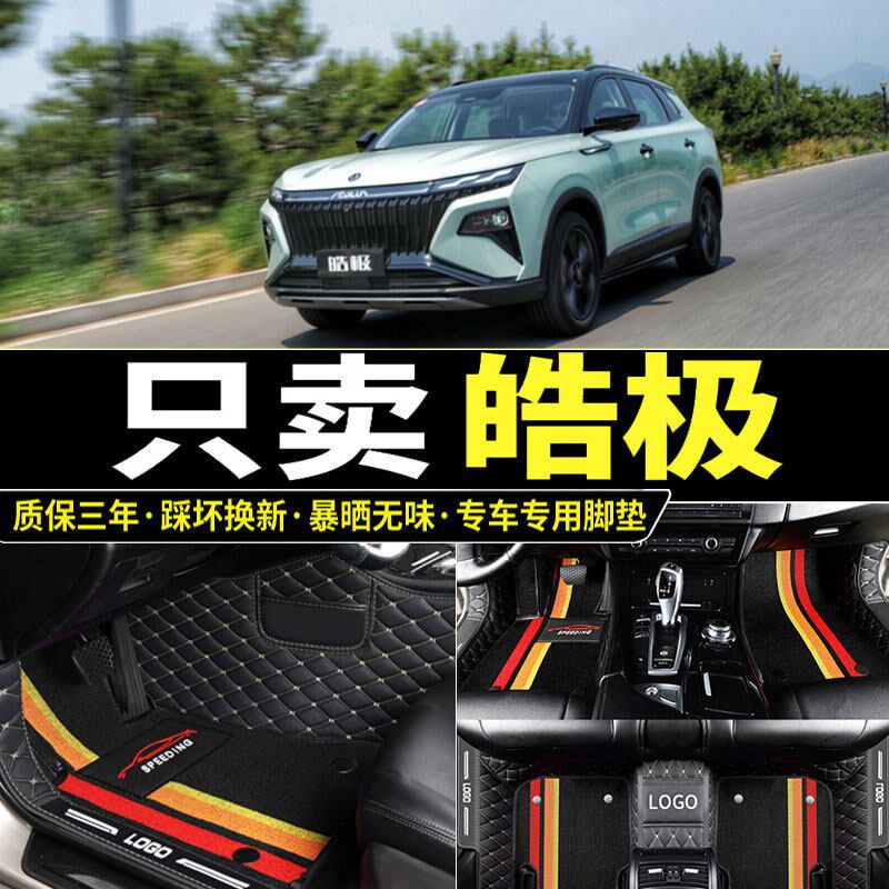 速发东风风神皓极汽车脚垫专用2022款新全包围地毯丝圈车垫子原厂