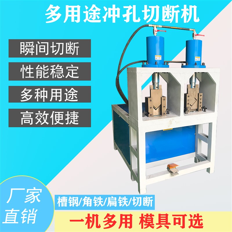 速发液压冲压机角铁槽钢管墙方幕冲机孔切断弧工字钢切角边压扁尖