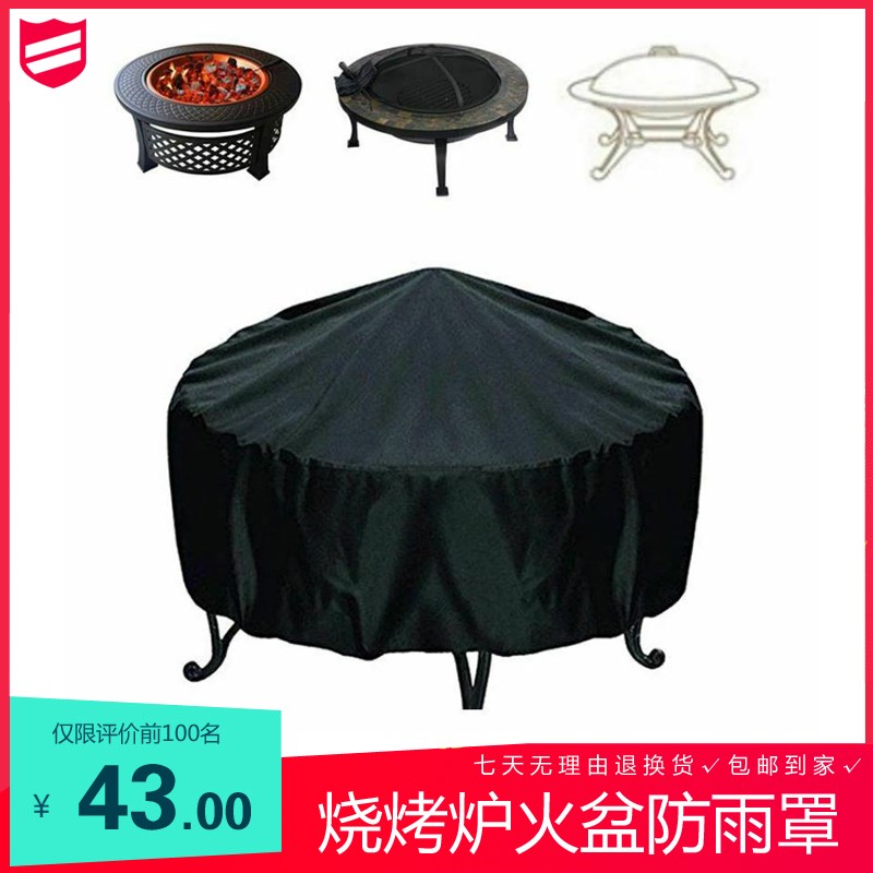 速发牛外Q园BB花烧烤炉罩防雨防尘防紫外线圆形烧烤罩小号火盆罩