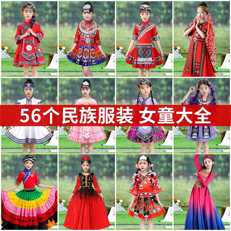 速发56族少数民族服装儿五童傣个彝族苗族三月三壮族服饰哈尼童十
