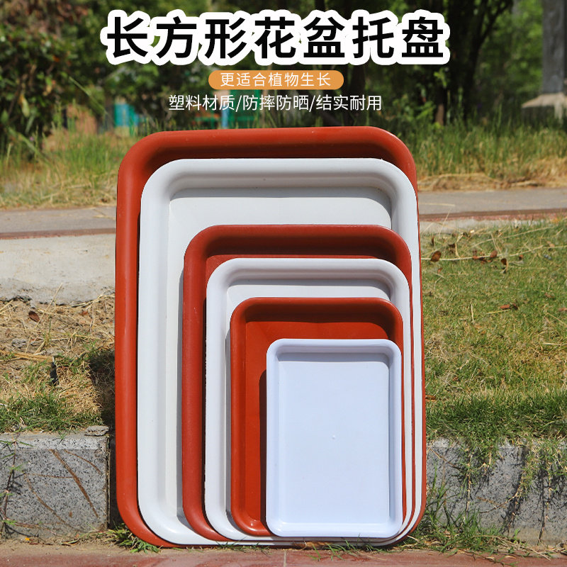速发花料白色托盘长方形白色红色接水盘水底盘塑盆防漏托加大托盘