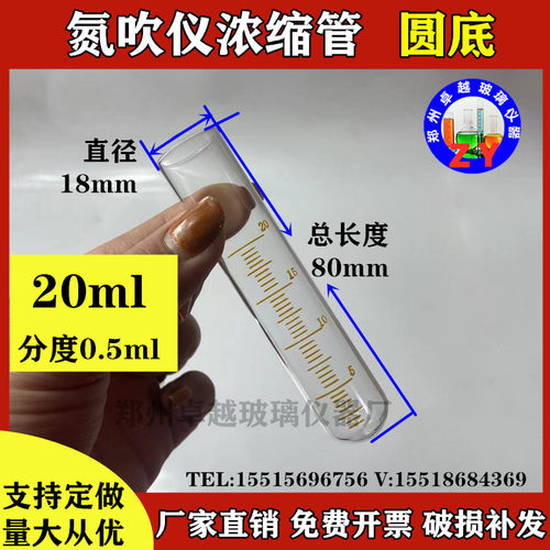 速发刻璃氮底仪氮吹管玻度浓缩瓶管20分度0.5KD定容管圆吹刻度管