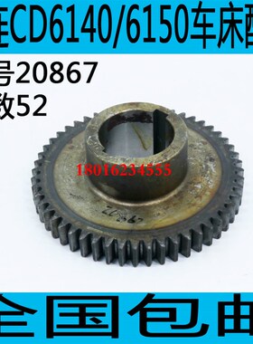 速发CD6140A车5齿轮床D61床0A车床齿轮CD6250A车床配件CD6140E车C