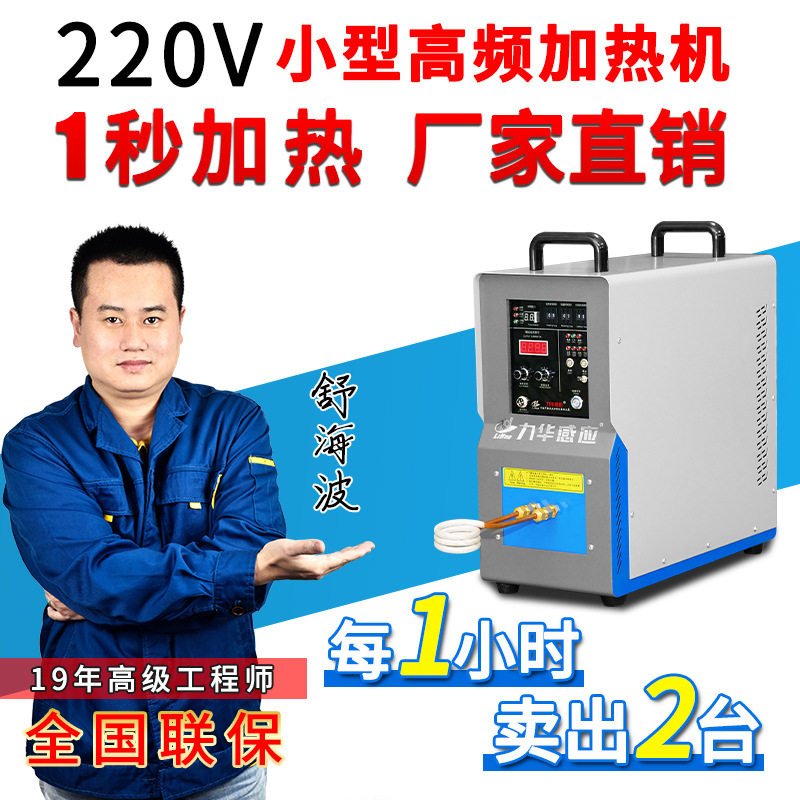 速发220V小型高频感应加热淬 铜管钎焊机火退火设备 高频电磁加热