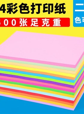 速发绿色打印纸红4彩纸粉A色大红混色浅彩色紫色蓝色黄色混装儿童
