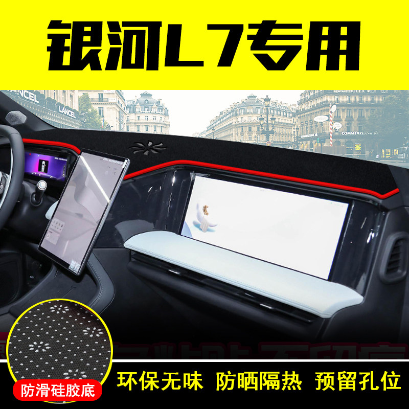 速发银河l7中控仪表台避光垫防晒遮隔热车内工作台装饰防滑耐高温