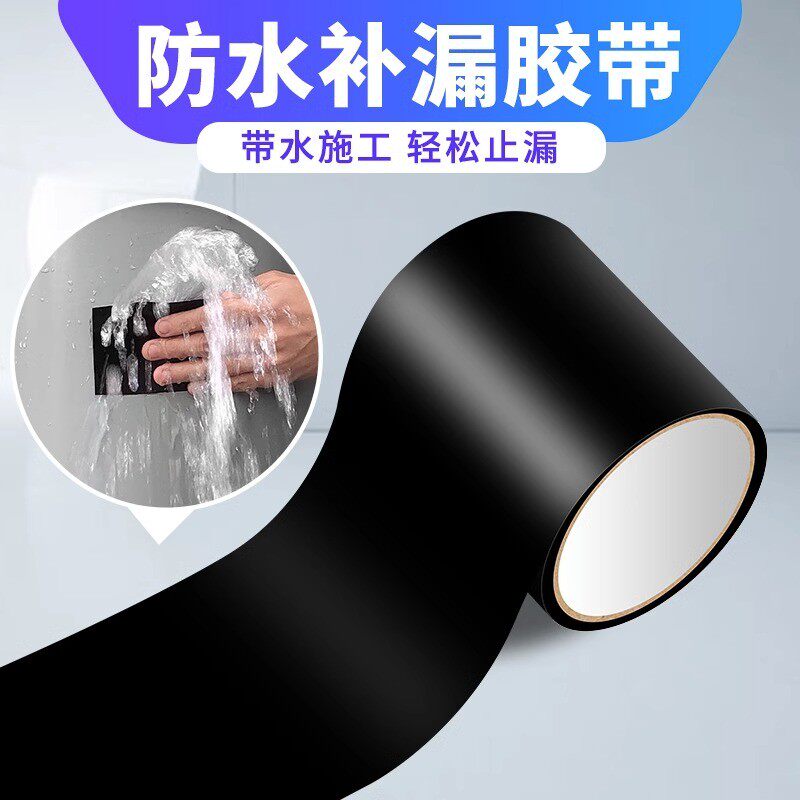 速发防水密带屋顶防漏水超粘强力修补止水管道堵漏贴水管补器神漏
