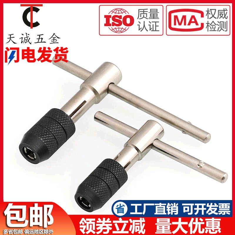 速发T型丝锥铰手架攻手用丝 扳M丝锥夹头绞手M M4 M5 M6 M8 手10