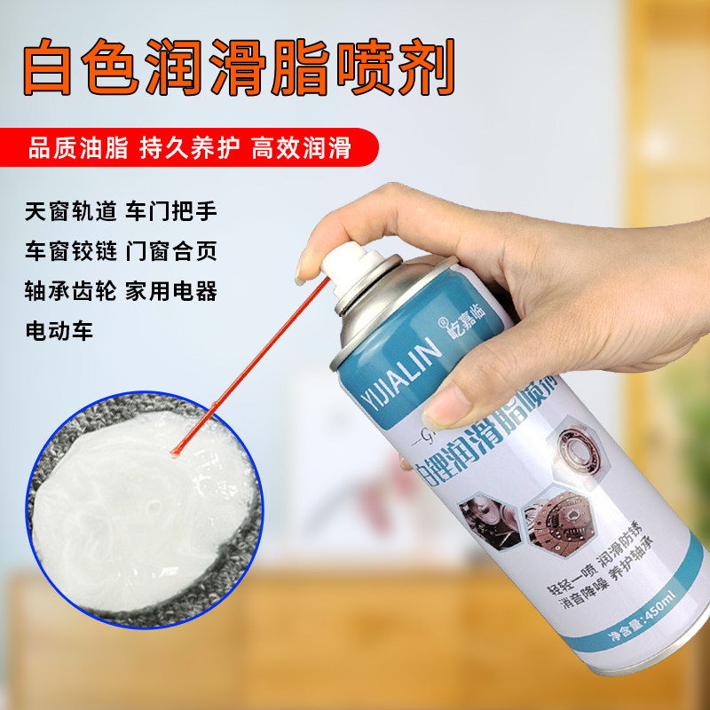 速发汽车专用润滑脂白锂喷剂油白色天窗轨道车门门锁黄油剂锁门车