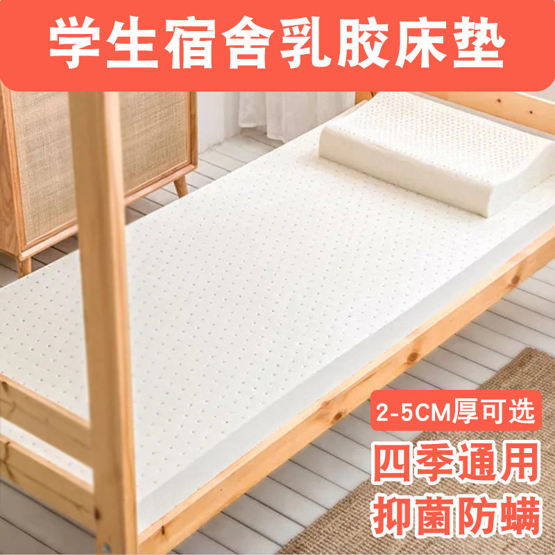 速发学生床垫软垫宿舍单人硅胶床垫乳胶床垫薄款2cm5厘米厚可