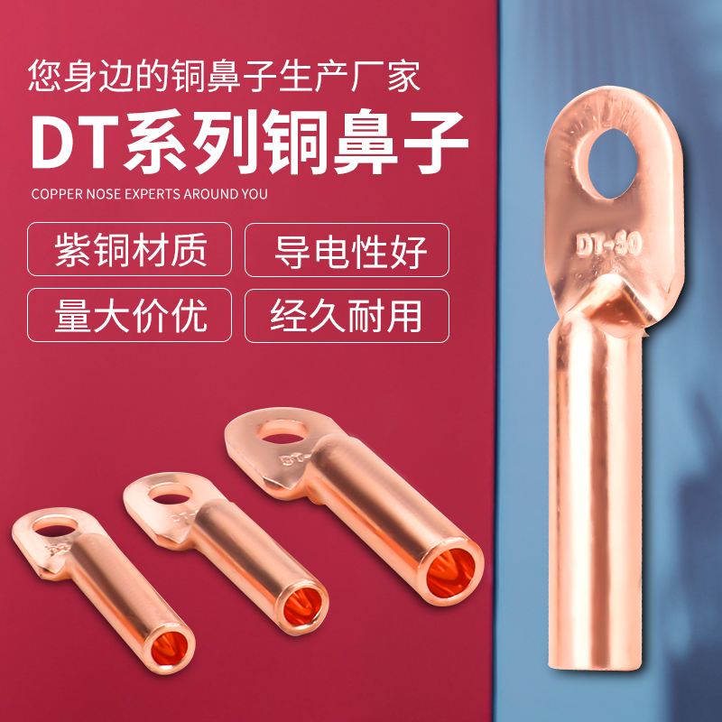 接线端子DT10/16/25/5/50/70/5/120/150/185/240平方铜鼻子镀锡