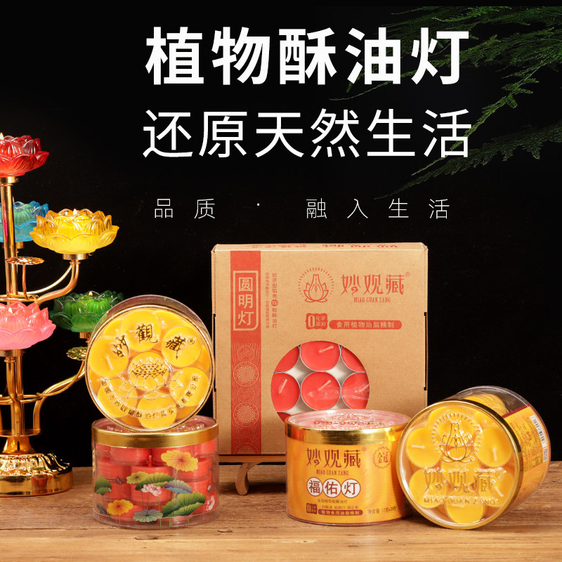 速发4/时100粒/4小时28粒植物酥油灯小铝壳/塑料壳植物酥油灯