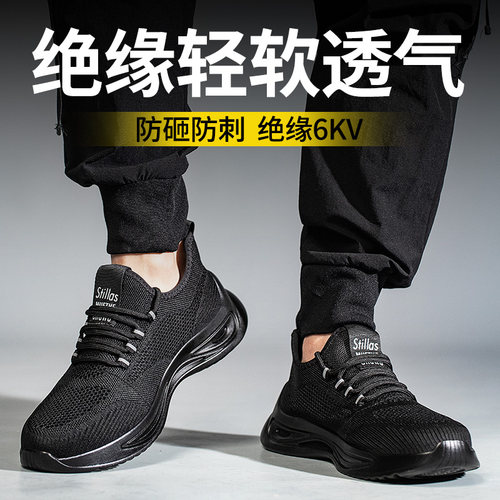 速发绝缘鞋劳保鞋男款夏季透气防砸防刺穿轻便舒适工地工作鞋安全