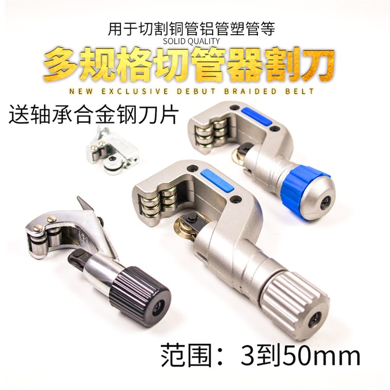 速发管子刀刀切管管旋转式不锈钢管手动铜管割器割割管器管子剪刀