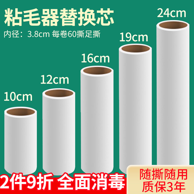 速发粘毛器沾筒替换纸家用去毛滚刷衣物滚尘毛卷纸粘滚撕纸粘除替