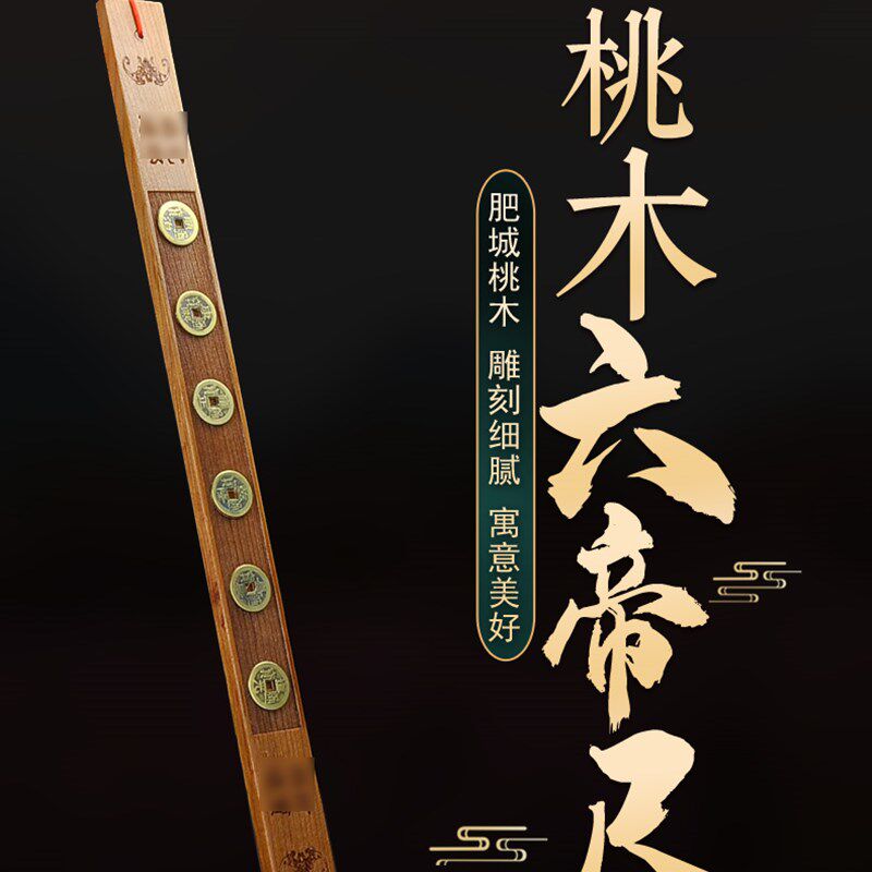 速发普桃缘正宗件城生木六尺六钱铜钱门窗挂件摆肥客厅家居店铺