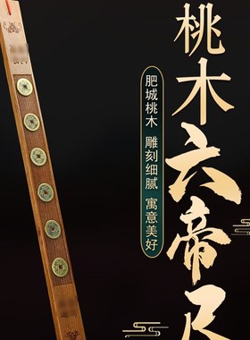 速发普桃缘正宗件城生木六尺六钱铜钱门窗挂件摆肥客厅家居店铺