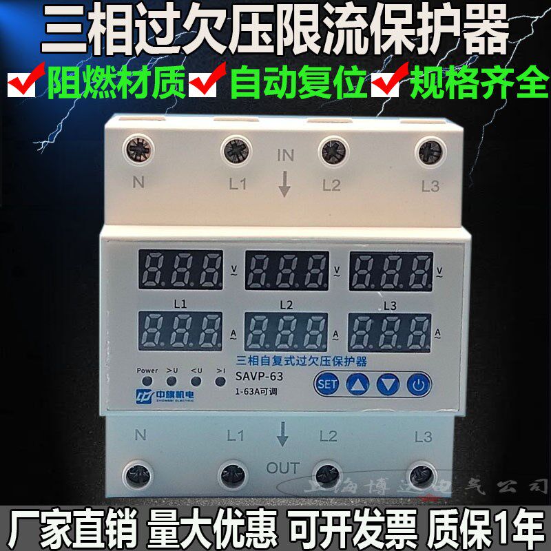速发数显可欠三相自复位过调压限流过流过载断电延时缺相缺零6A