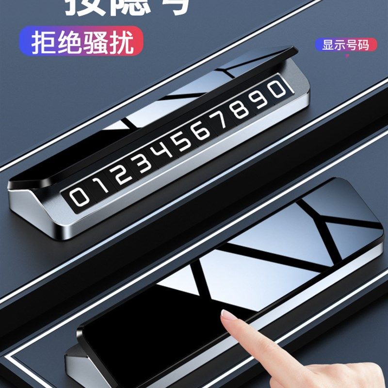 速发车车载临时停挪码号牌车上手机留号器创意汽车移车卡