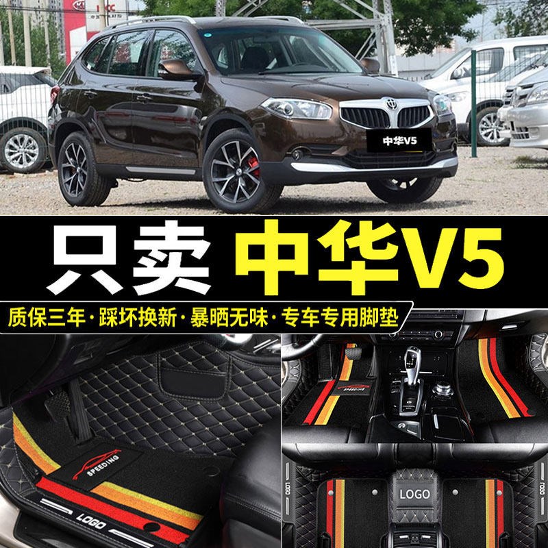 速发中华v5脚垫专用全包围15/16款14年12老汽车后备箱垫丝圈地垫