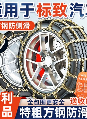 速发适用于标致汽车防 链0084 008 08S408 50082008滑508雪地链