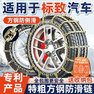 速发适用于标致汽车防 链0084 008 08S408 50082008滑508雪地链