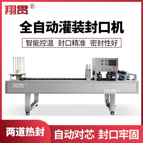 速发全自动气动连续包装封口机大型自动商用豆浆冷热饮料奶茶封杯