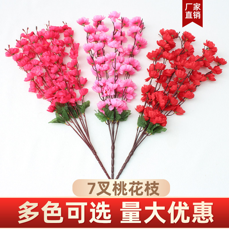 速发桃花枝梅花枝枝室内客厅摆放花景假树造装工程艺饰塑料花