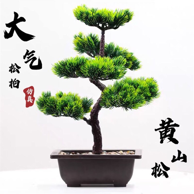 速发迎客松假花盆栽假松柏塑料面景松物室内绿色植树装饰桌盆兰之