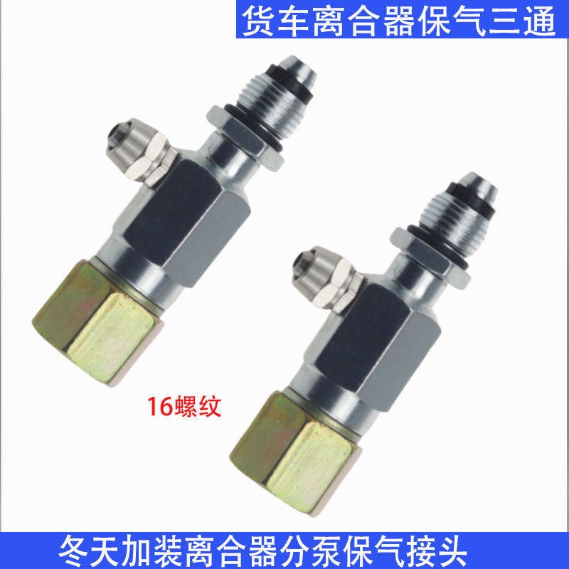 速发离合器保气三通货车加装保气系统套装储气罐接离合器三通成套