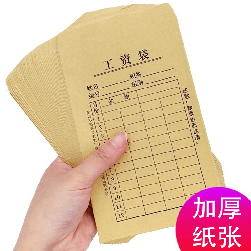 速发封厚纸工资袋信封员可月薪年薪现金袋财务发工资信加袋黄色
