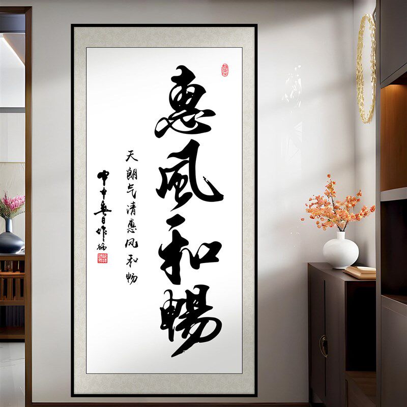 速发精气神字画墙贴入户过道玄关装饰画客厅壁画贴纸自粘墙纸贴画