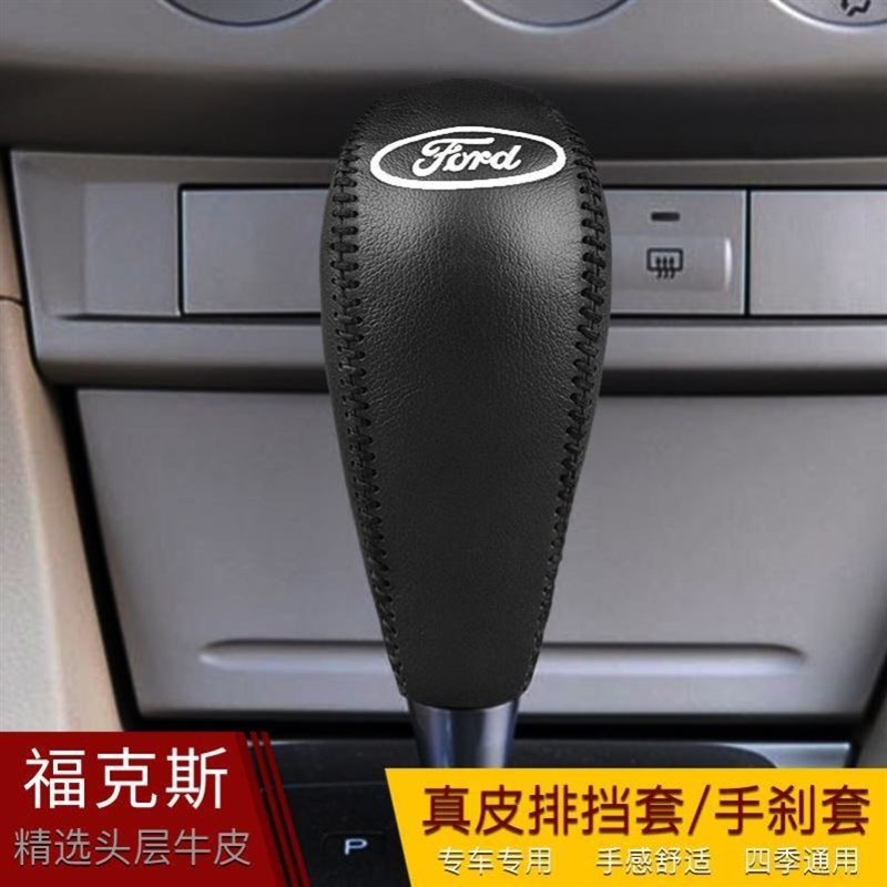 速发适用老款经典福克斯档把套自动手刹套挡套位档杆套