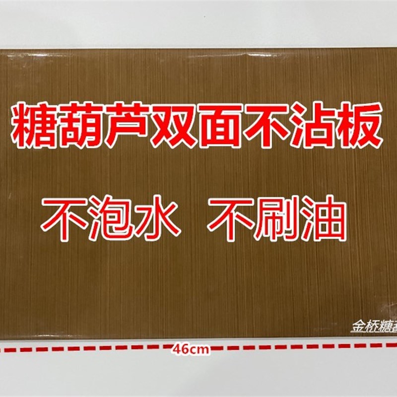 速发新款冰糖沾芦板糖葫芦木板不泡水不刷油不黏不葫板木板不粘板