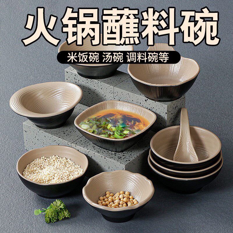 速发火锅店专用蘸料碗碗胺商用麻辣烫调料密料碗日式米饭汤小塑料