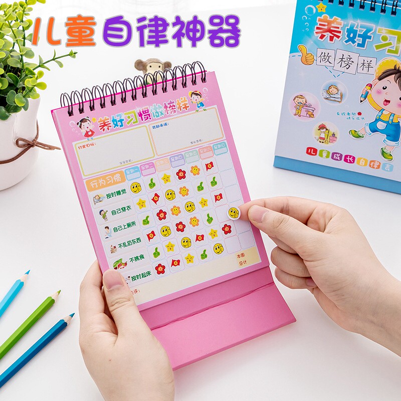 速发奖园贴纸自律表儿童成长励卡计划表幼儿打宝宝家用奖罚小学生