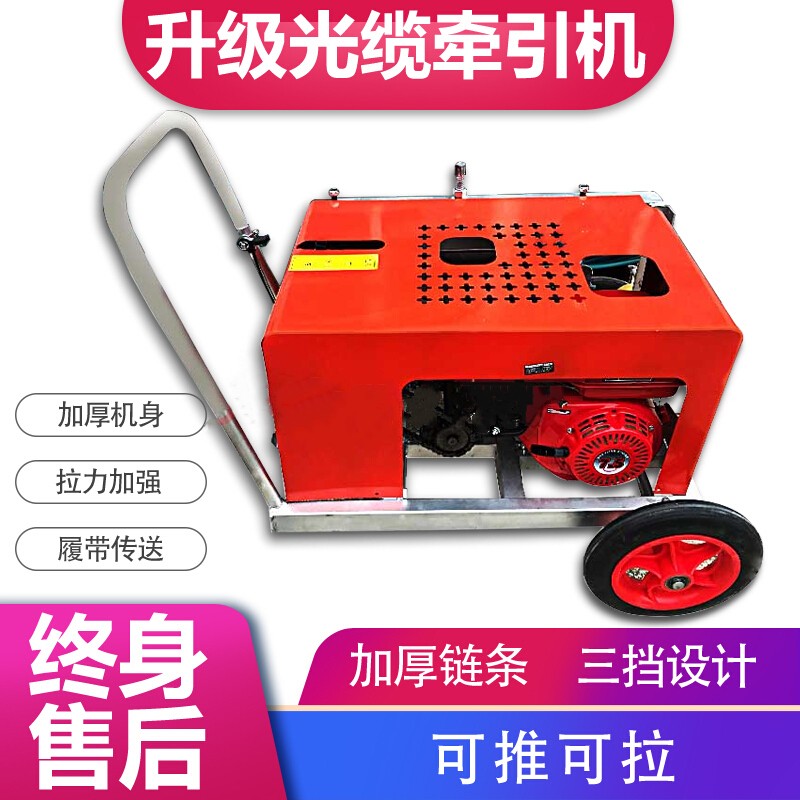 速发光缆管引机汽油拉缆机通信光纤穿线电力牵穿穿管放线拽缆机道