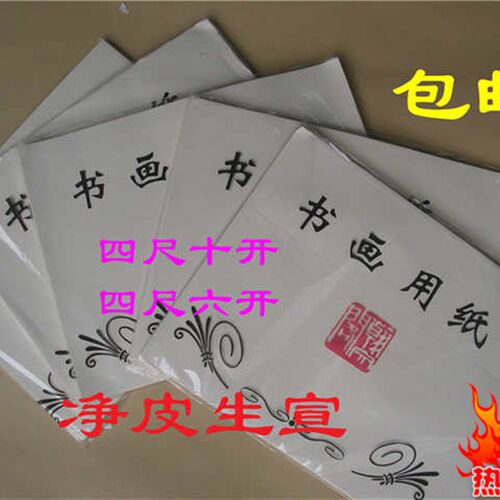 速发推荐安0载纸堂四尺六开十开书画纸净皮生宣小品宣元1徽0张 包