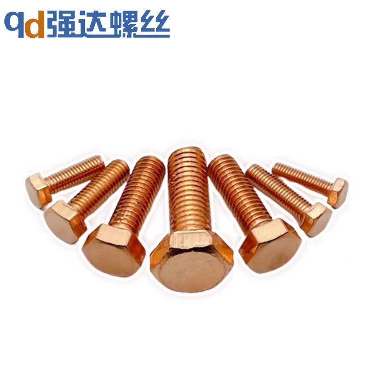 强达T2紫铜红铜外六角螺丝电解铜螺栓M4M5M6M8M10M12M16M20M0