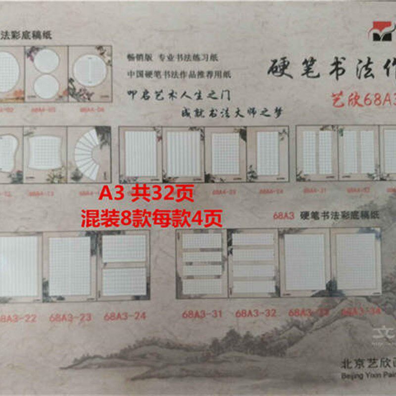 速发艺欣A中国混笔作品纸钢笔用比赛字纸硬装写字簿邮