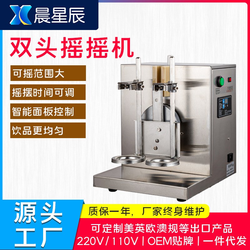 速发全自动时定双头摇摇机不锈钢珍珠奶茶店摇匀杯商用摇摇机雪克