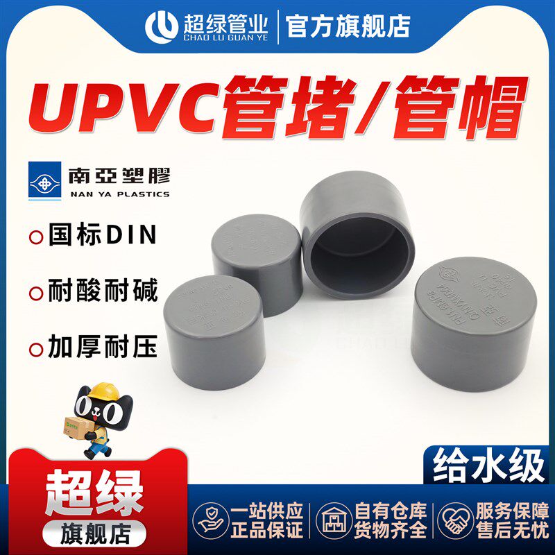 速发台塑南亚UPVC给水管帽平口闷盖配件管堵灰色PVC-U堵头耐酸碱2