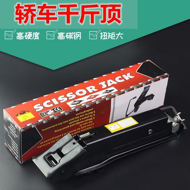 速发车载手摇千斤顶汽车车用千金顶小轿车随车换大众专用Z型举车