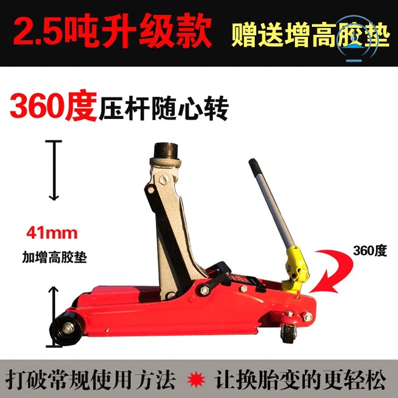 速发千斤顶吨卧式液压车用小轿车手摇油压换胎汽车维修顿低位千斤
