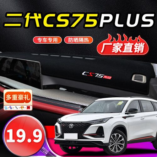 速发适用长安二代CS75PIUS中控仪表台避光垫防晒遮工作台汽车用品