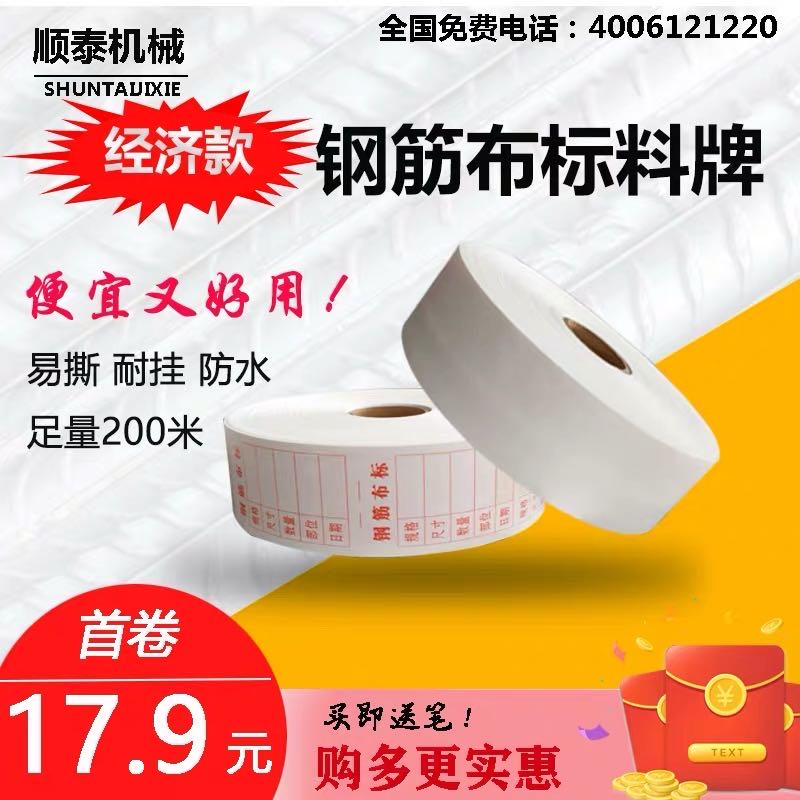 速发环保钢筋布标料牌水标牌 调直轮配件 2迹0米 字0清晰 防 耐
