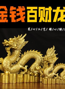 速发铜五爪金装青龙摆件办公生客厅家居工艺品室肖铜龙龙饰品金钱