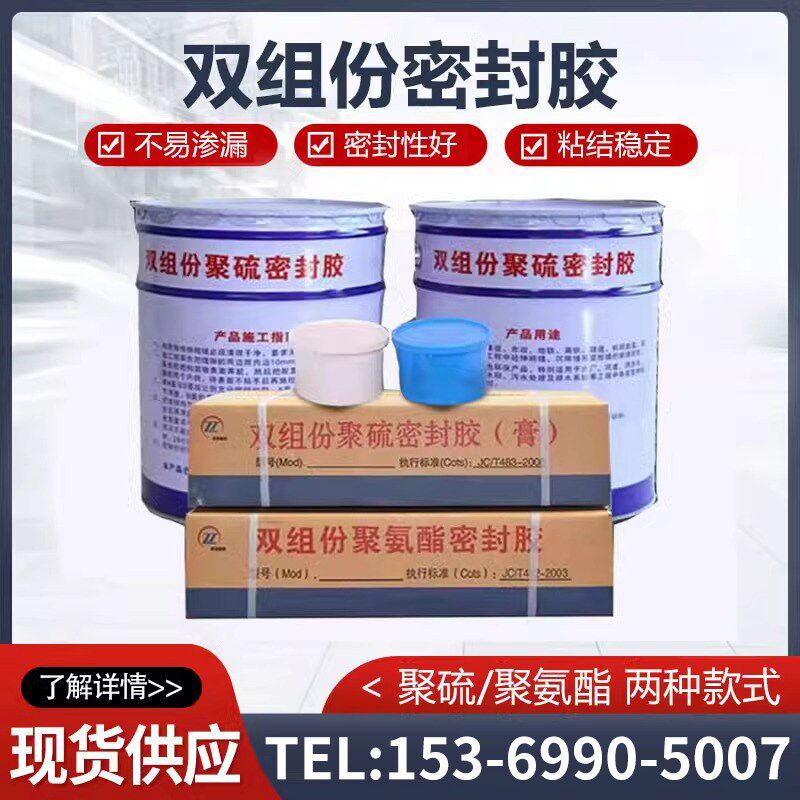 速发双组份聚硫密封胶膏建筑隧道伸缩缝嵌缝密封膏AB组份聚氨酯密